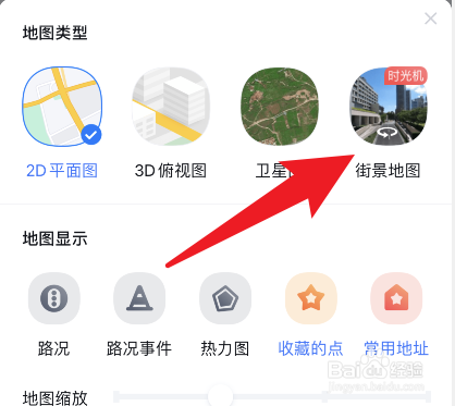 百度地图如何查看实景地图