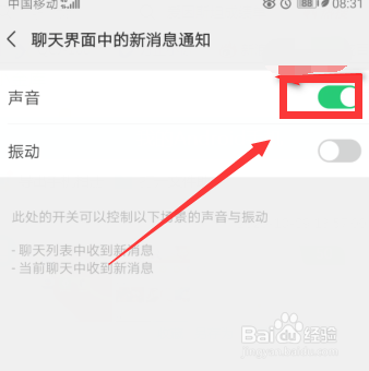 微信如何关闭消息声音