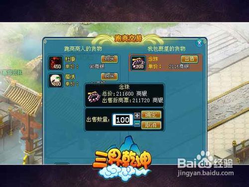 三界乾坤高效跑商攻略