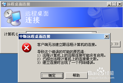 <b>Windows10：[4]客户端无法连接到远程桌面</b>