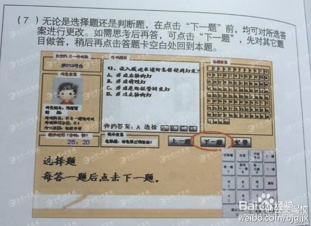 科目一考试原来这么简单！