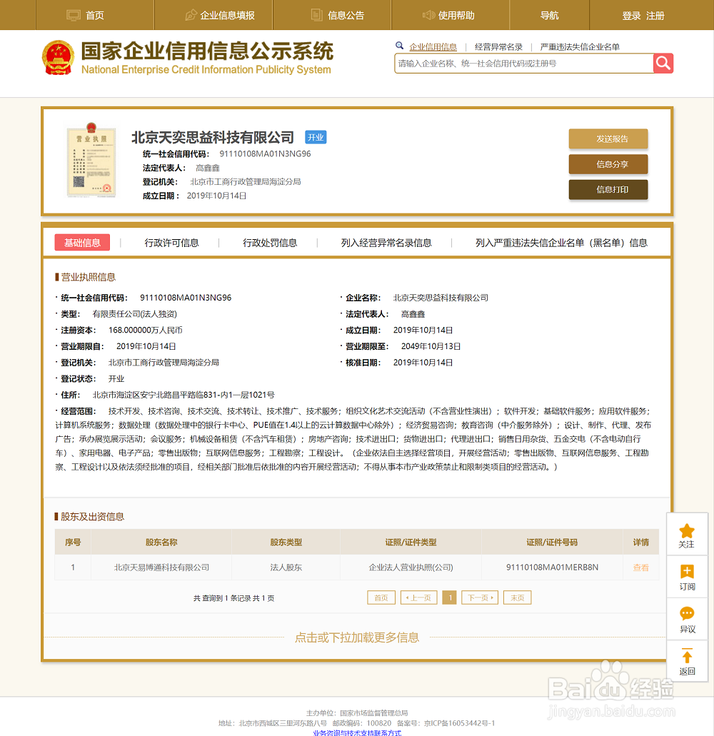 天易学院简介