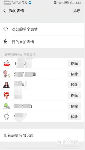 微信中如何去掉一些不喜欢的表情？