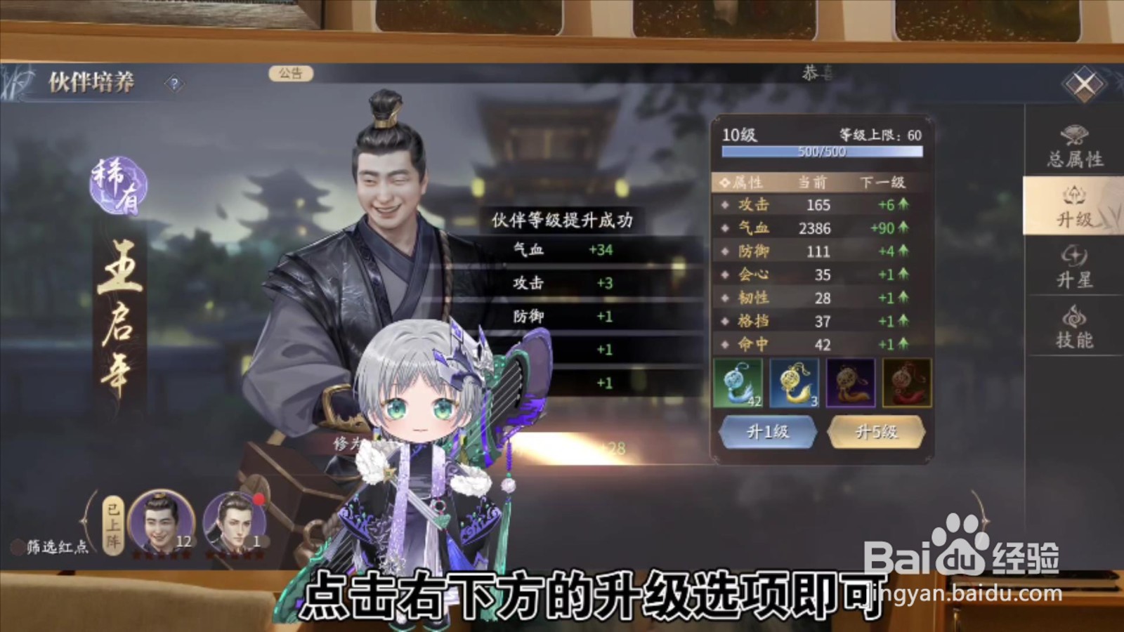 庆余年伙伴等级怎么提升