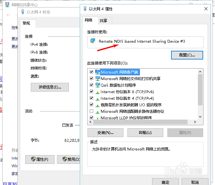 USB共享手机网络如何操作