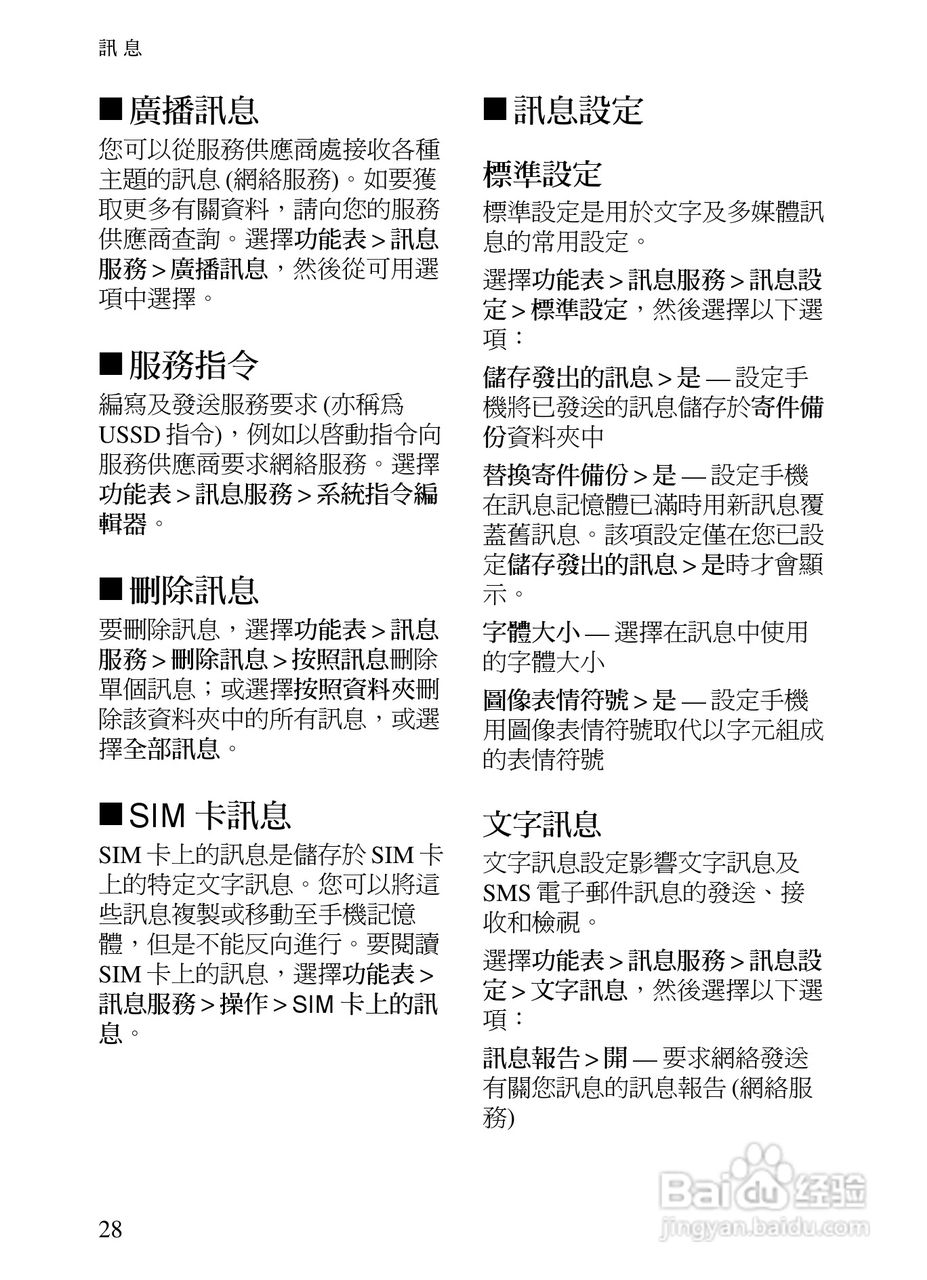 诺基亚7390手机使用说明书:[5]