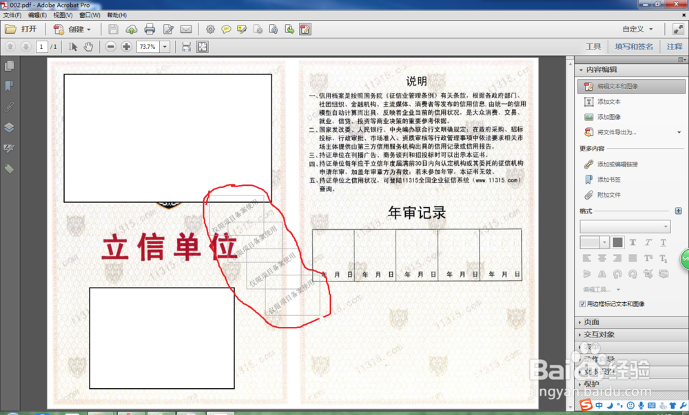 删除PDF中的背景字