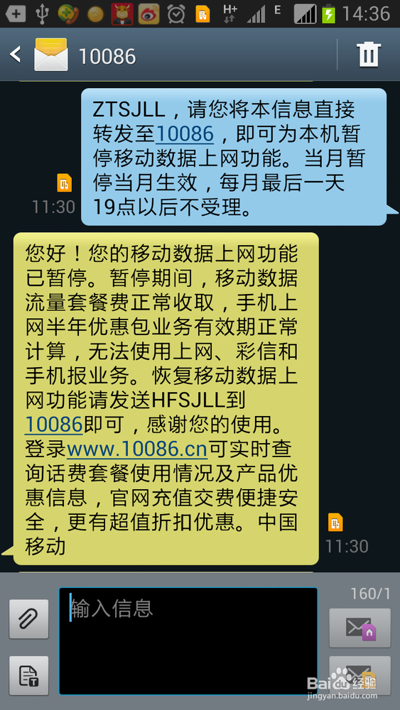 发短信关闭上网功能怎么设置的呢