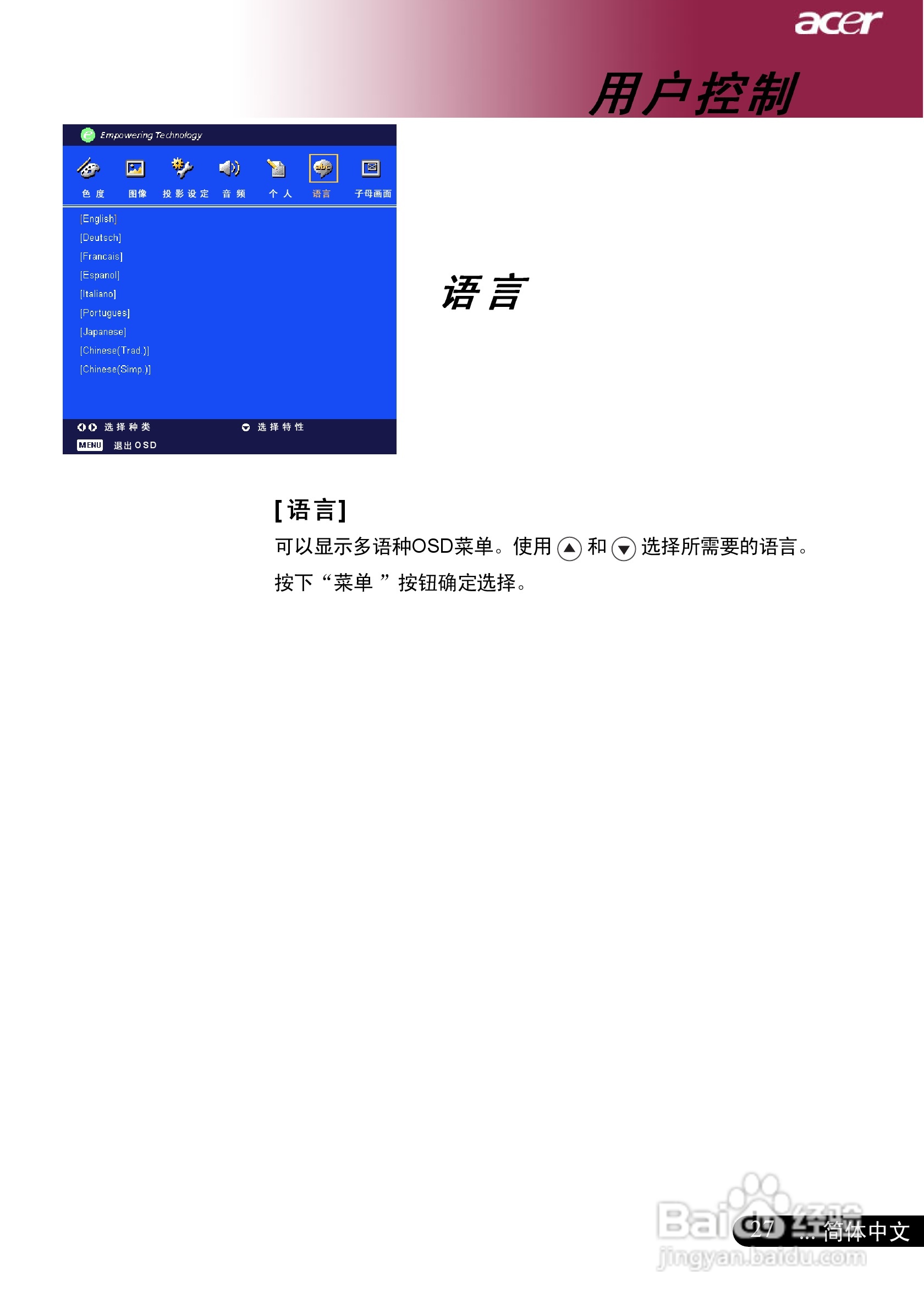 宏基PD725P投影机使用说明书:[3]