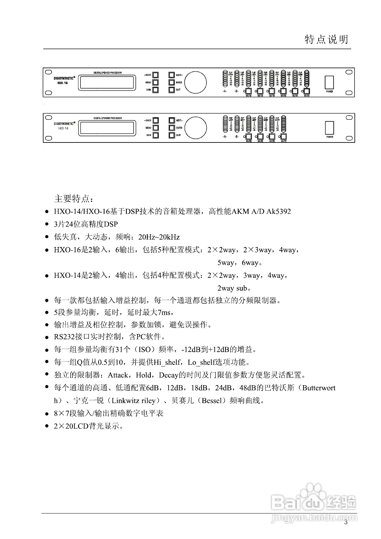 湖山音响使用说明书图片