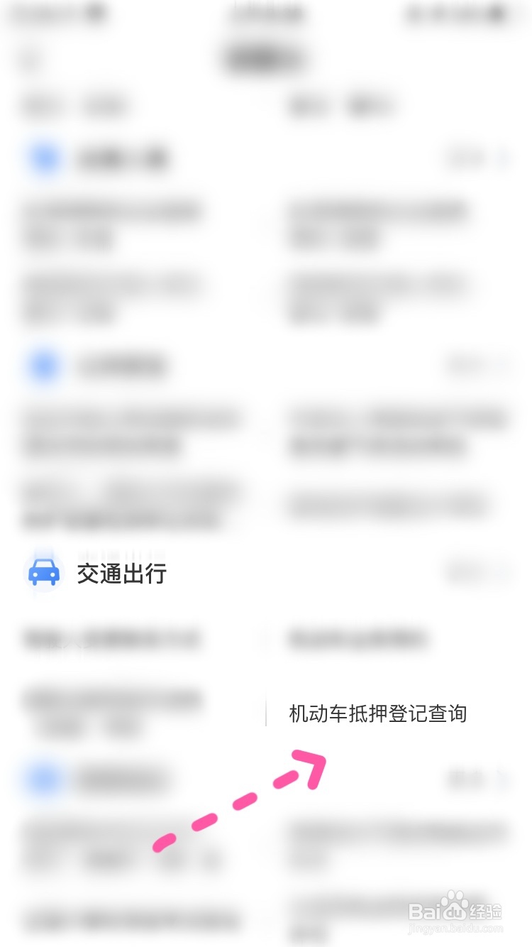 渝快办机动车抵押登记查询