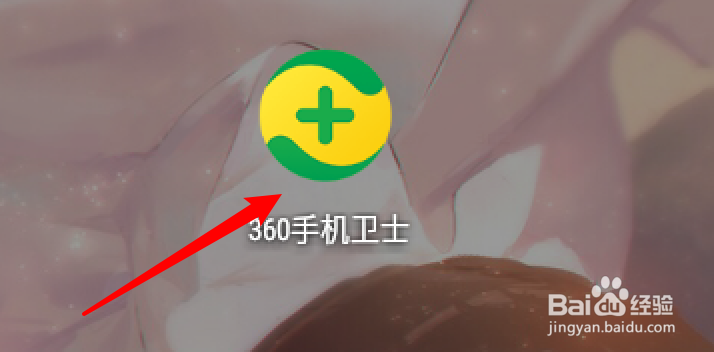 360手机卫士怎么设置自动更新病毒库
