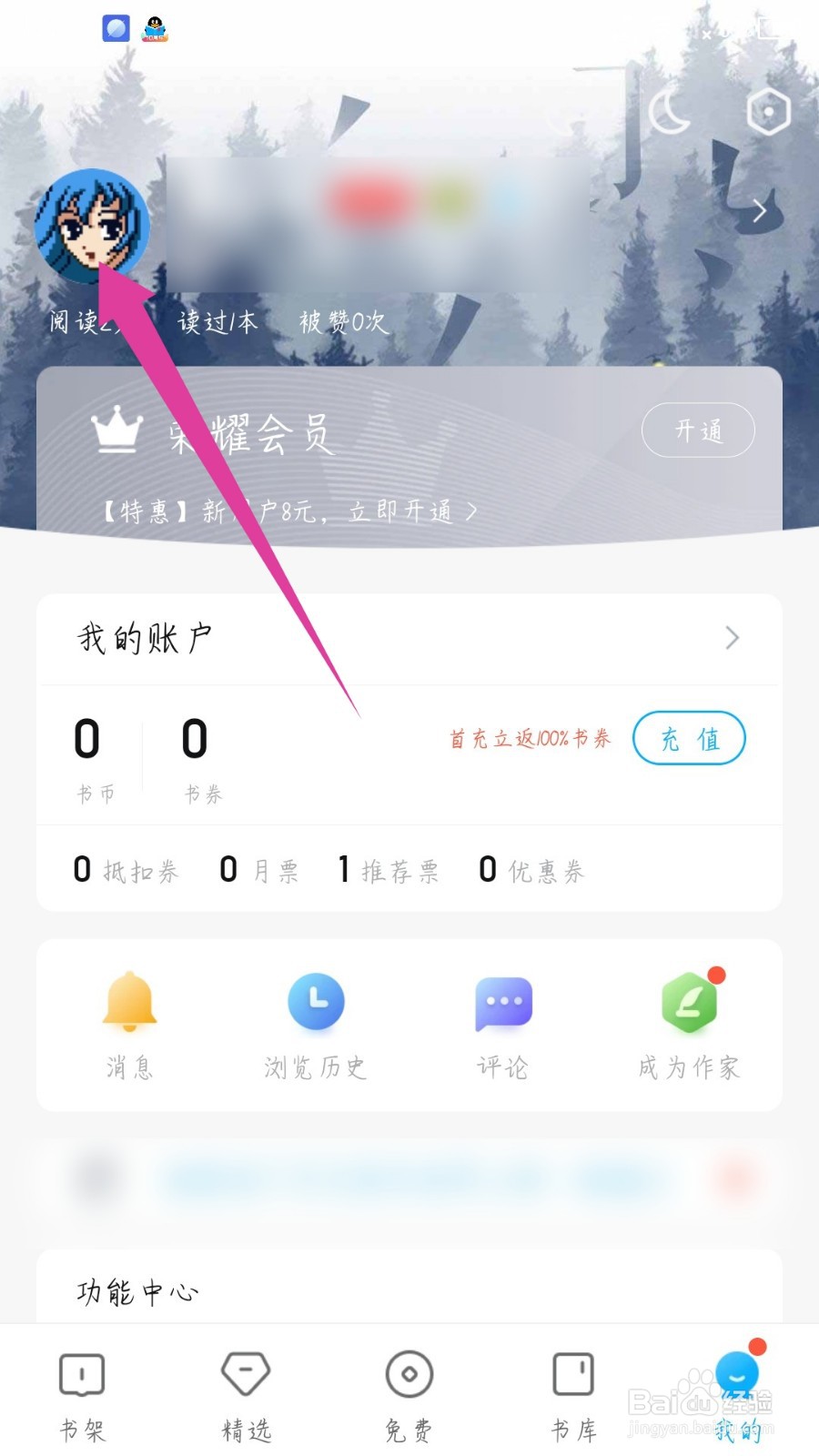 QQ阅读app怎么修改头像