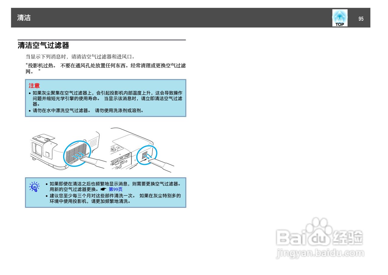 爱普生EB-C1925W投影机使用说明书:[10]