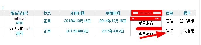 Django教程：[43]SAE绑定域名步步教程
