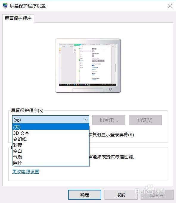 Win10怎么设置屏幕保护程序