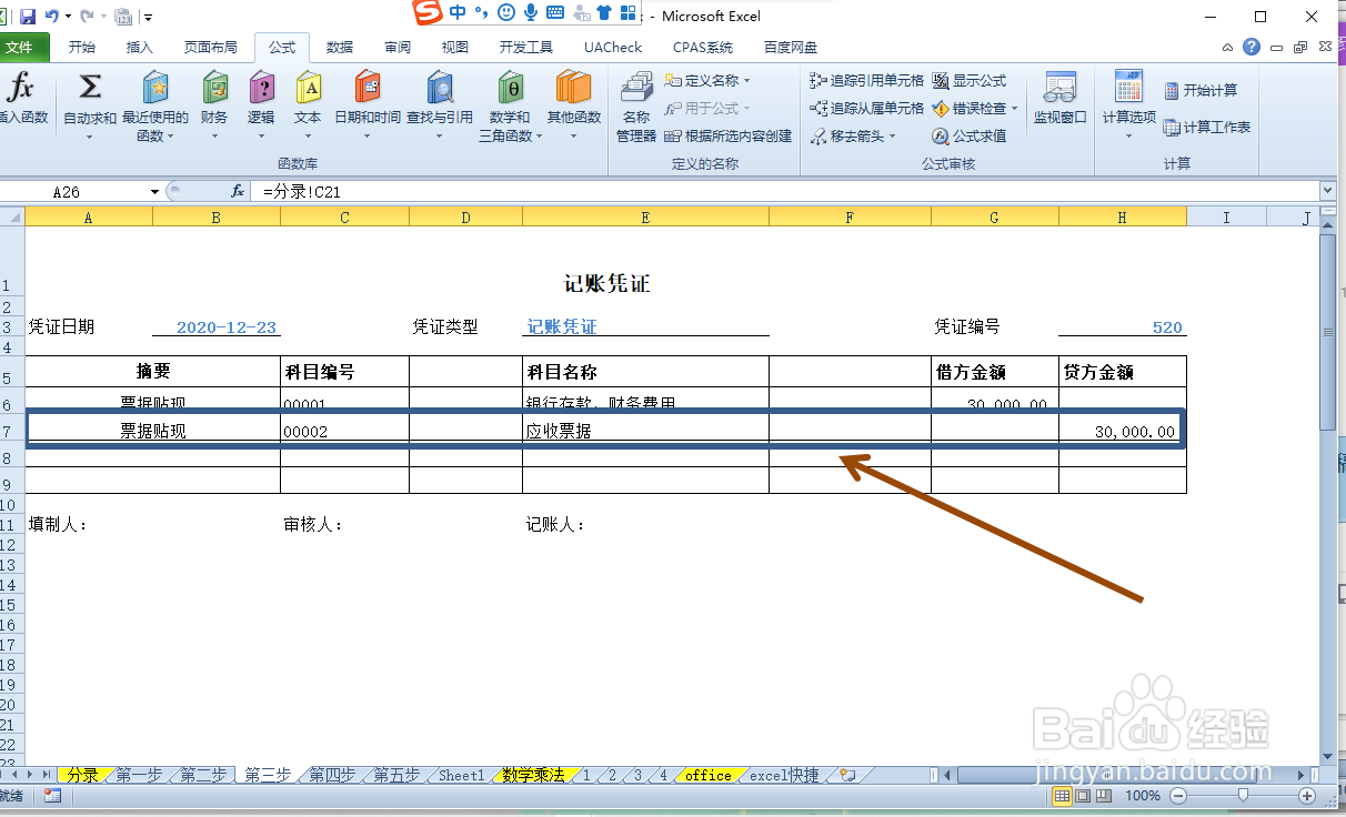 票据贴现的会计分录怎么写