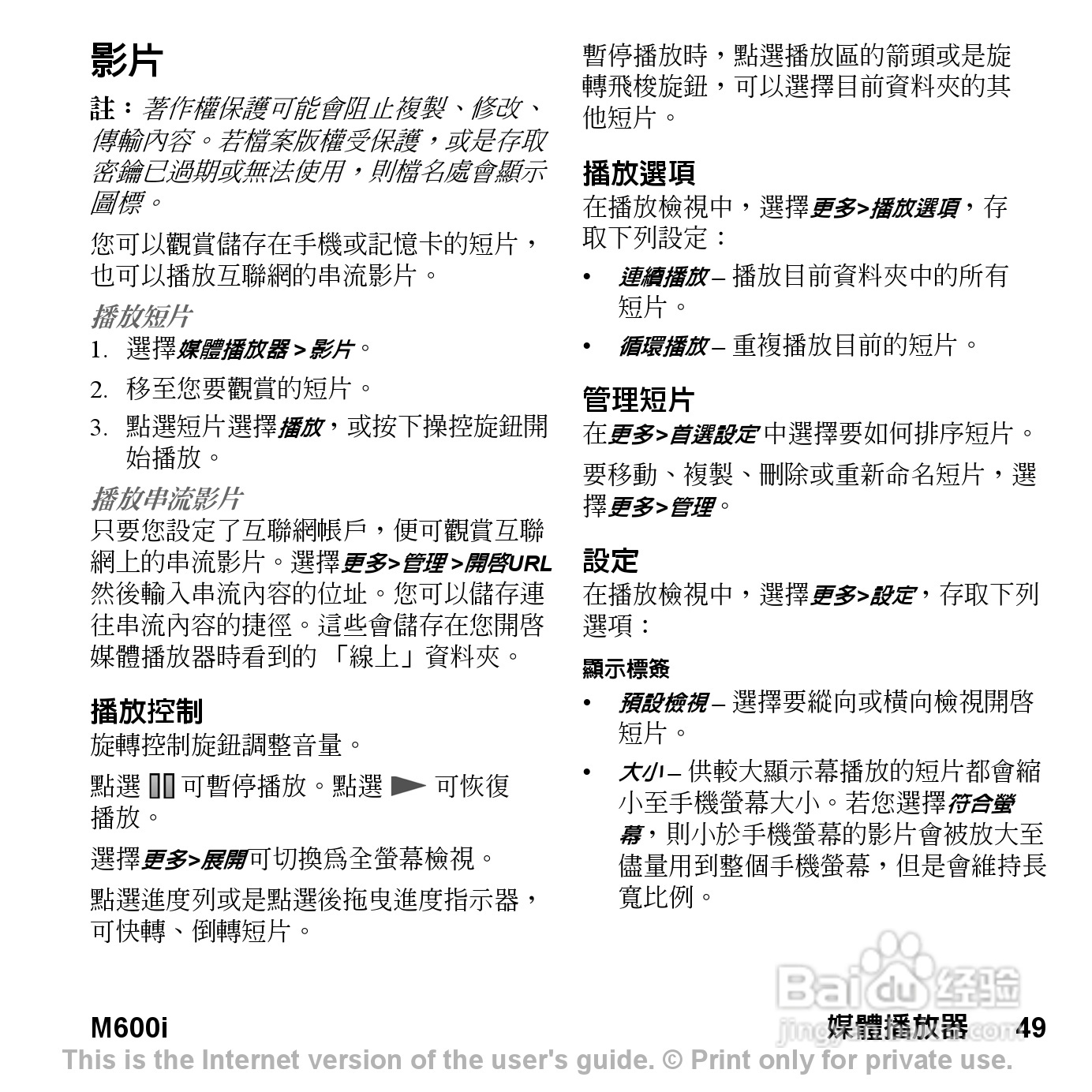 索尼爱立信M600i手机使用说明书:[5]