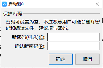 wps19版word中如何使文档中的内容只能修订