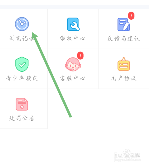 触漫怎么查看浏览记录