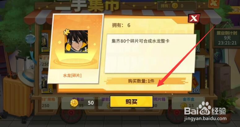 一拳超人水龙碎片如何获得？