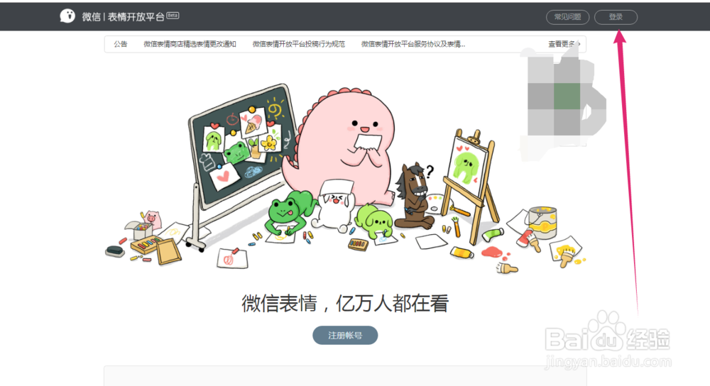 微信平台发表的表情包不显示赞赏功能的解决办法