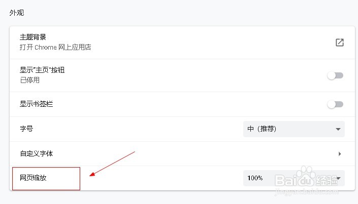 谷歌浏览器如何设置网页的缩放