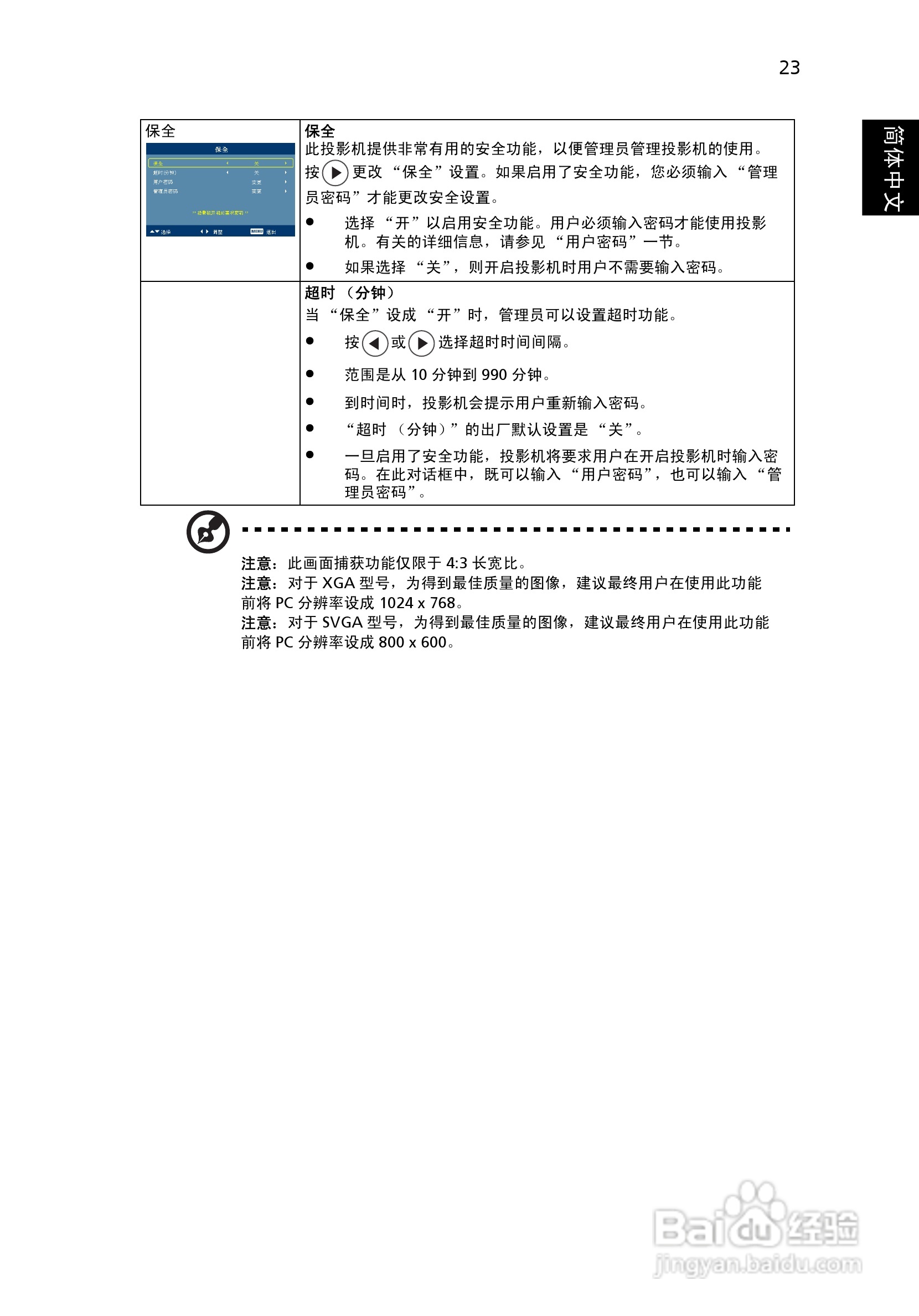 宏基H7530投影使用说明书:[4]