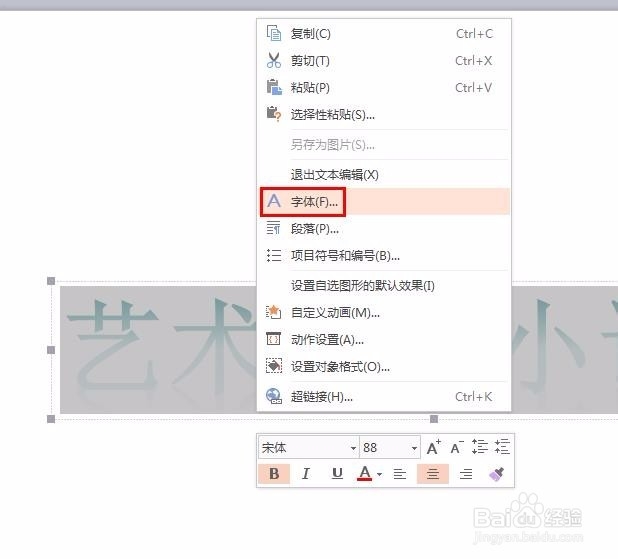 ppt艺术字大小怎么设置