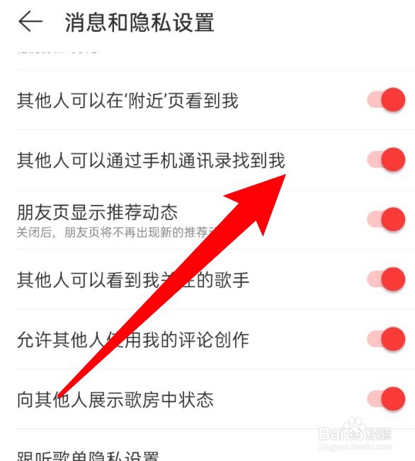 网易云音乐怎么设置禁止通过手机通讯录找到我