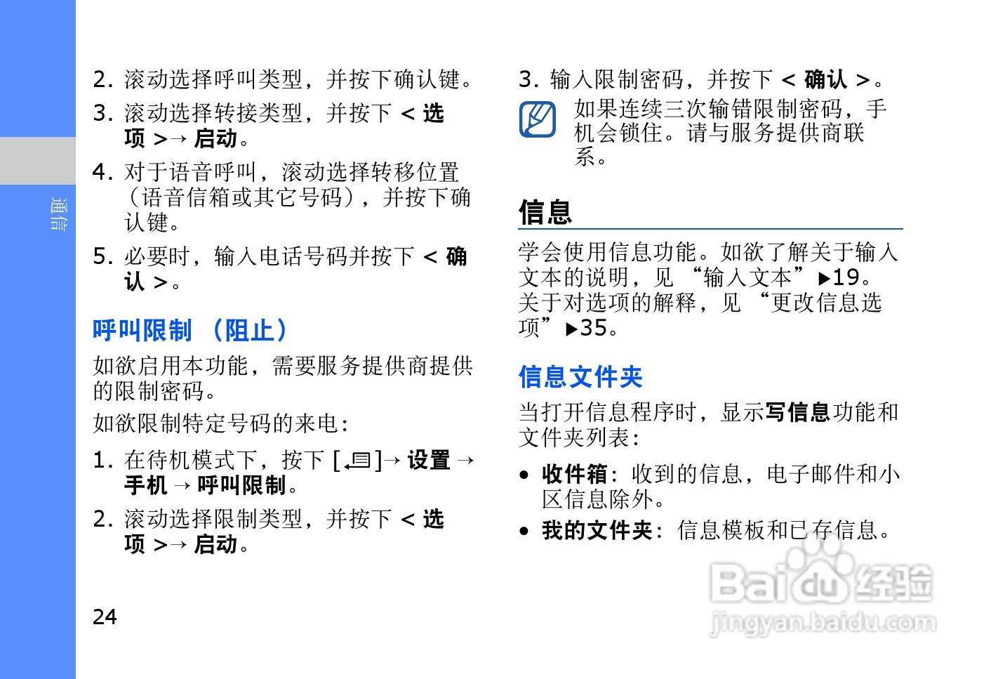 三星SGH-L878E手机使用说明书:[3]