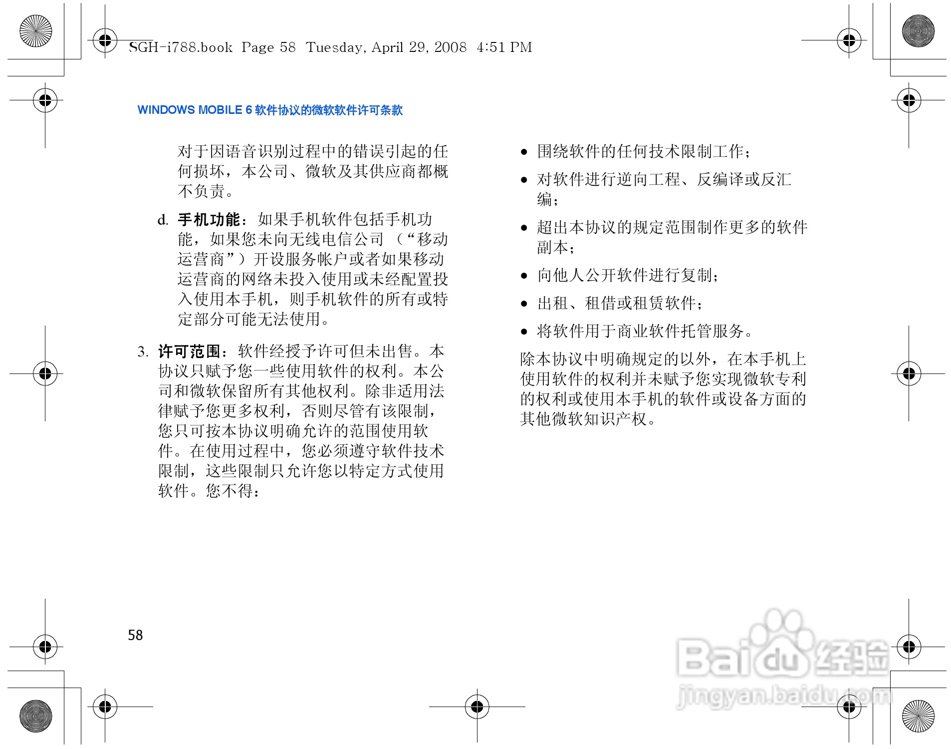 三星SGH-i788手机使用说明书:[7]