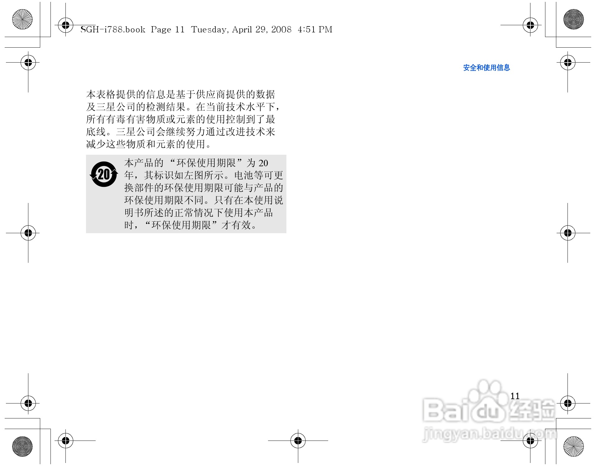 三星SGH-i788手机使用说明书:[2]