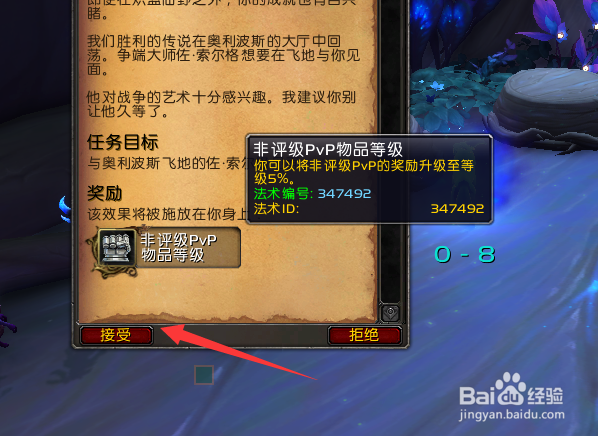 魔兽世界9.0怎么提升非评级PVP物品等级