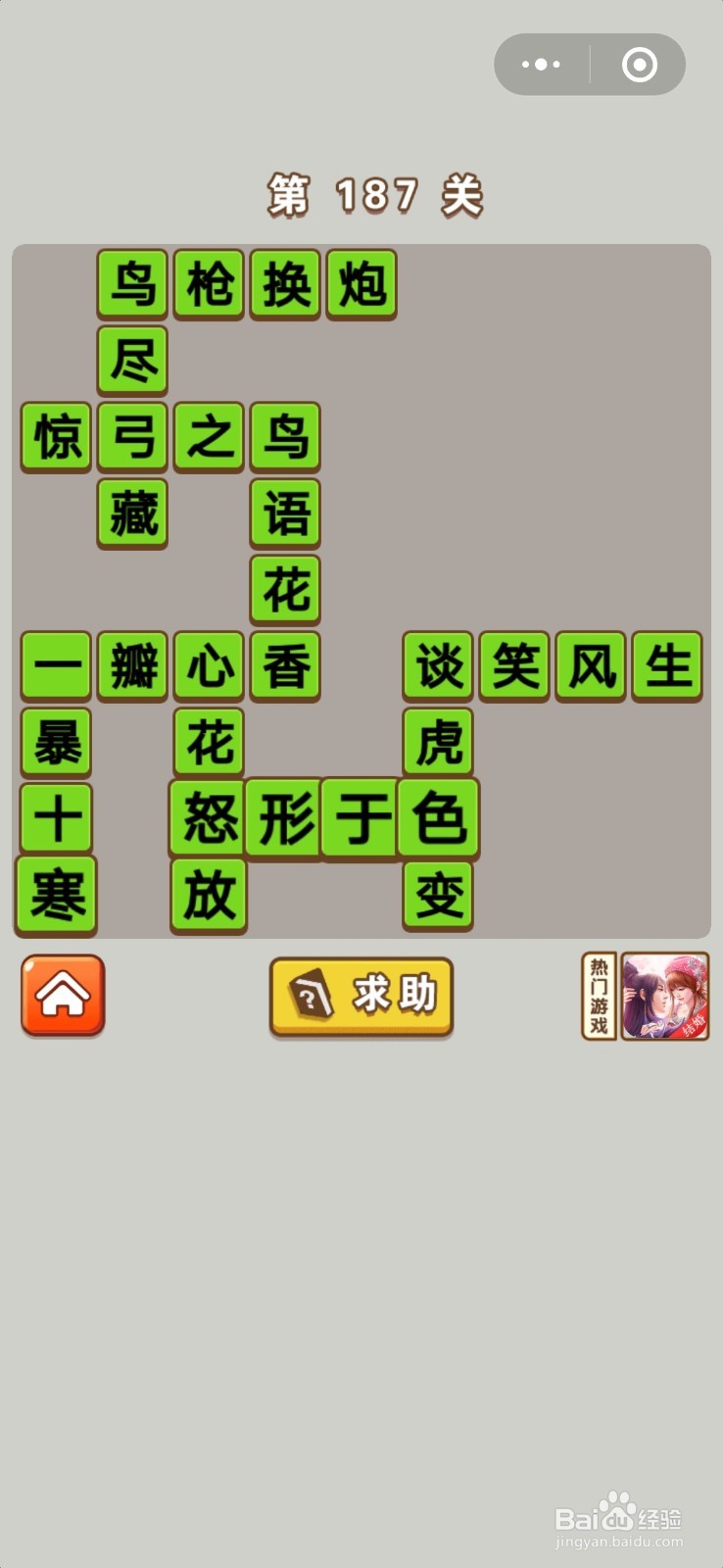 成语中状元第181关至第200关的答案