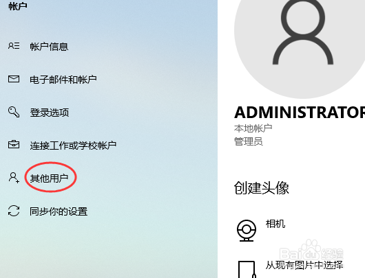 Windows 10如何创建新用户
