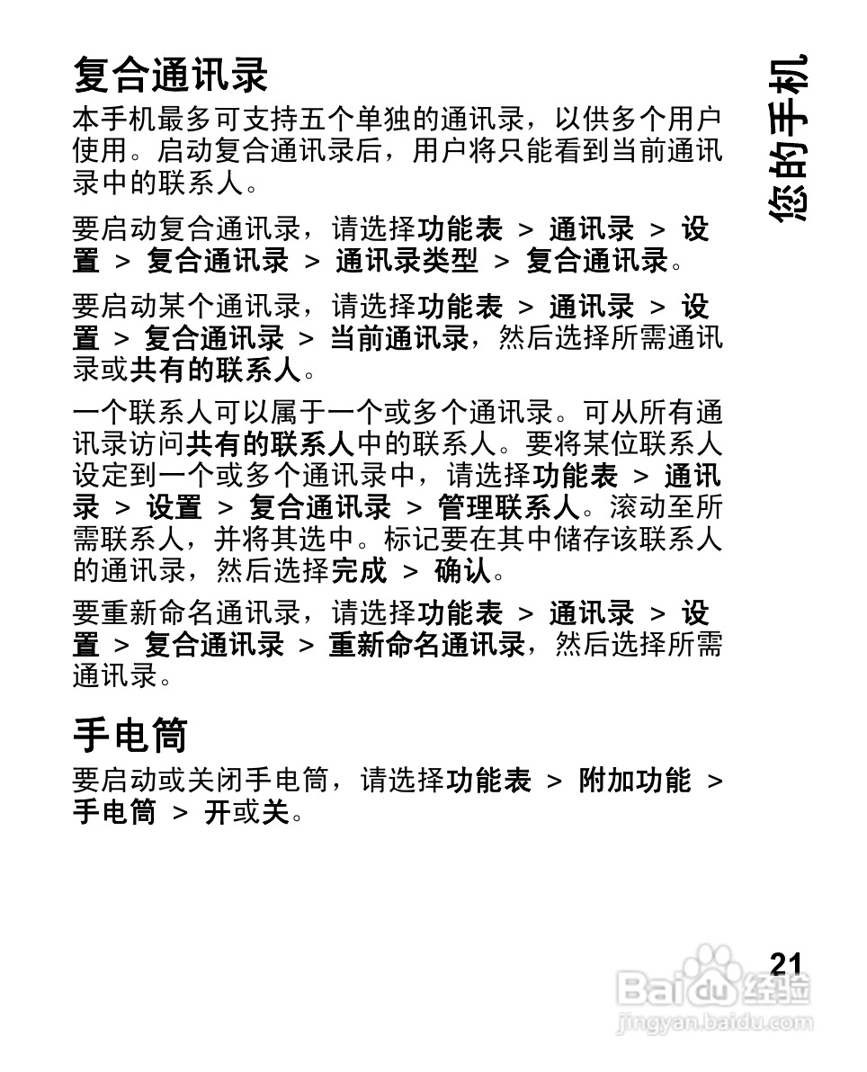 诺基亚Nokia 1661手机使用说明书:[3]
