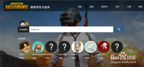 怎么看吃鸡战绩