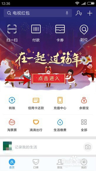 支付宝怎么能扫出敬业福
