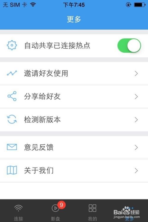 wifi上网精灵ios版：使用教程