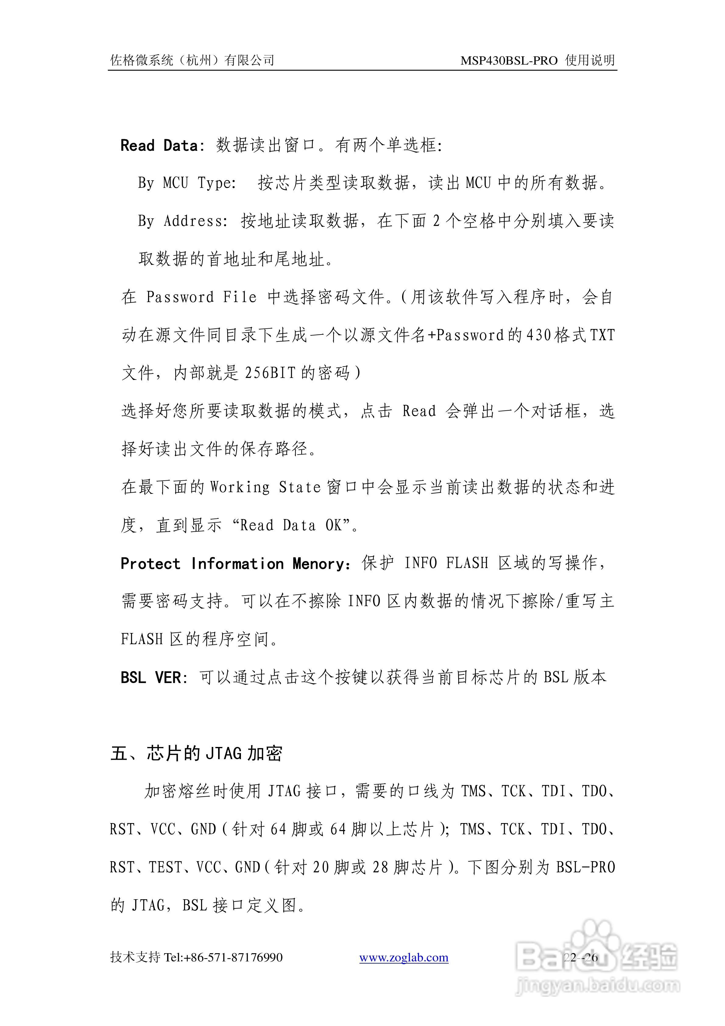 MSP430BSL-PRO烧录器使用说明:[3]