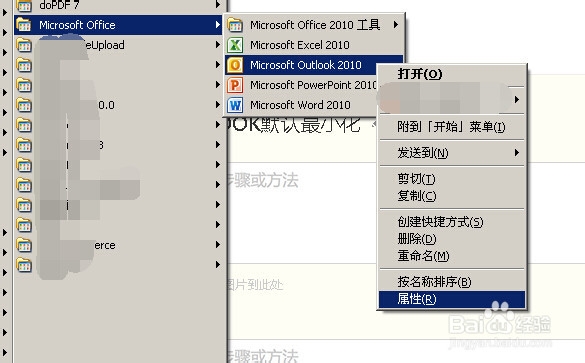 Outlook技巧：[4]如何设置最小化到任务栏