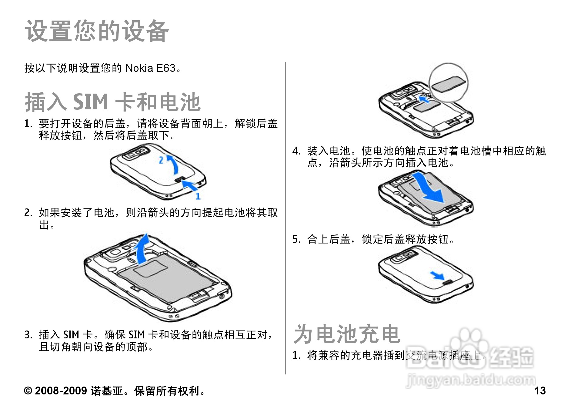 诺基亚Nokia E63手机使用说明书:[2]