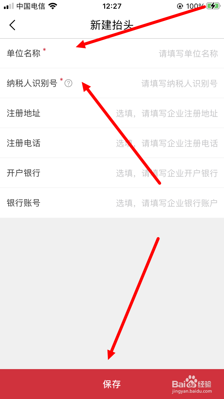 考拉海购如何新建发票抬头