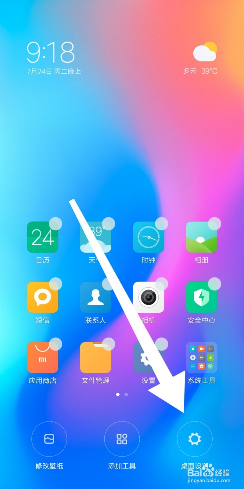 如何锁定小米手机桌面图标布局