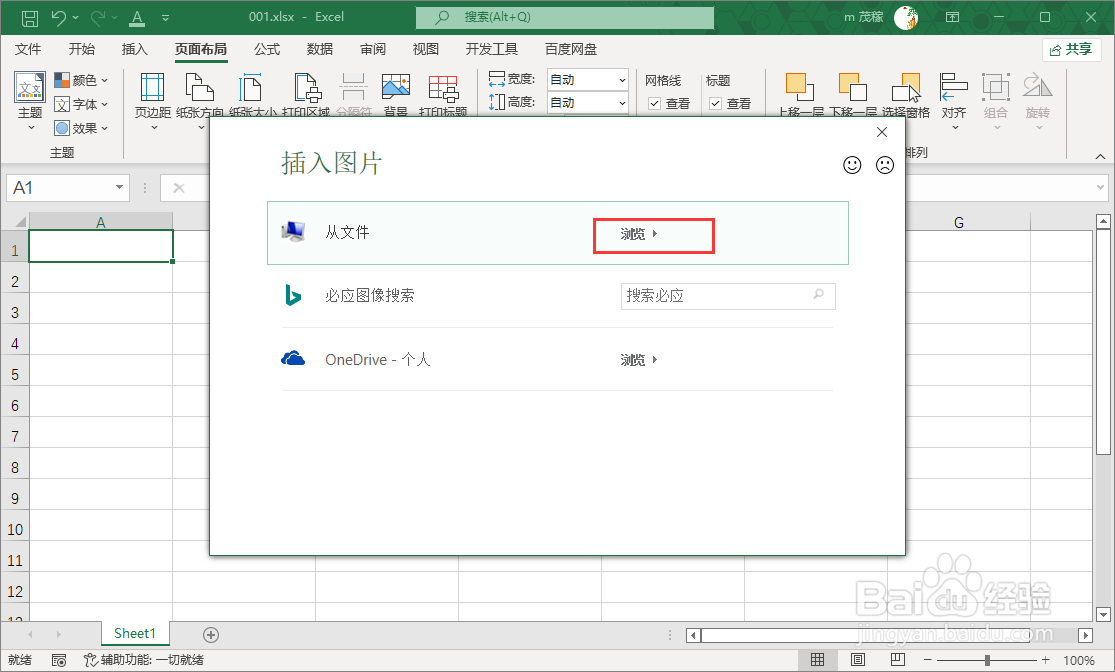 Excel2021添加图片背景