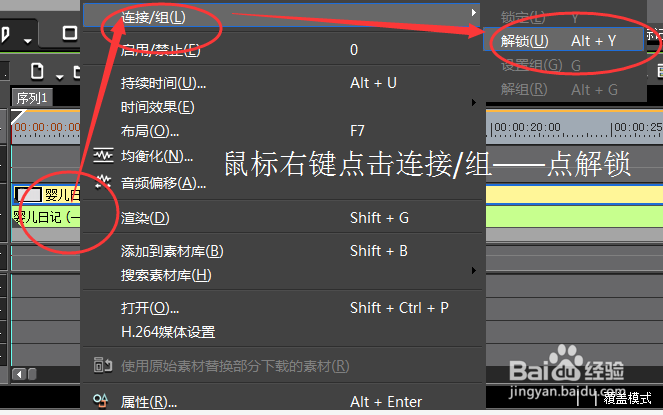 Edius怎么把视频和音频分开处理(零基础)