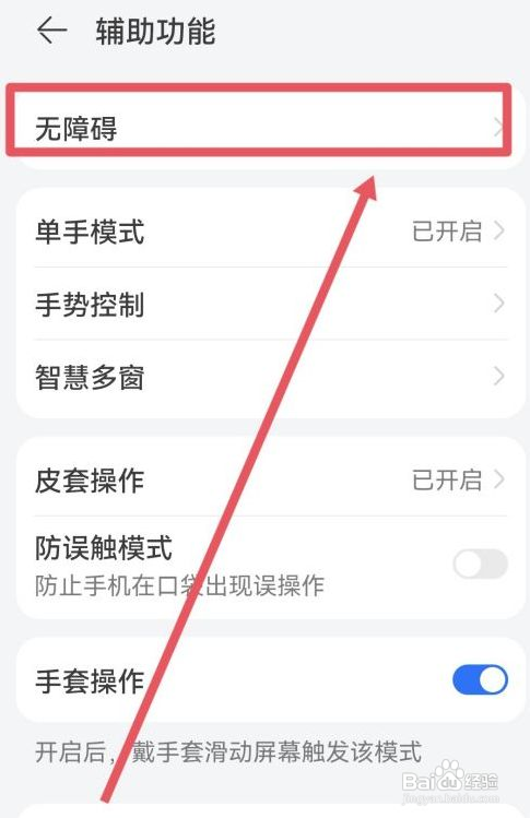 华为手机在哪开启颜色反转