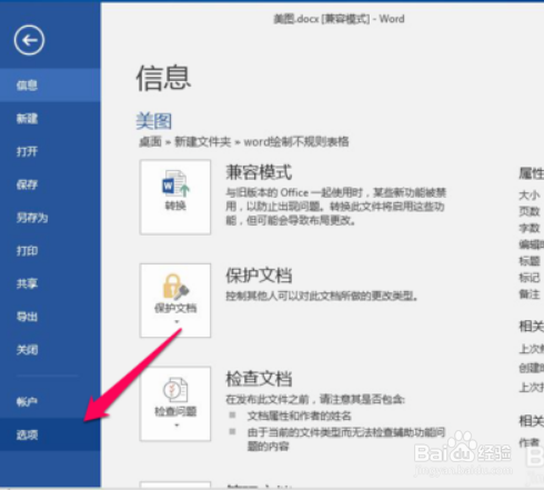 如何在Word文档中快速输入文字?