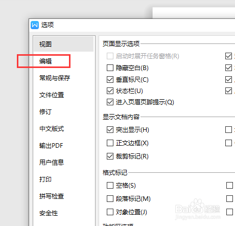 在WPS文档中怎样更改可以撤销的次数